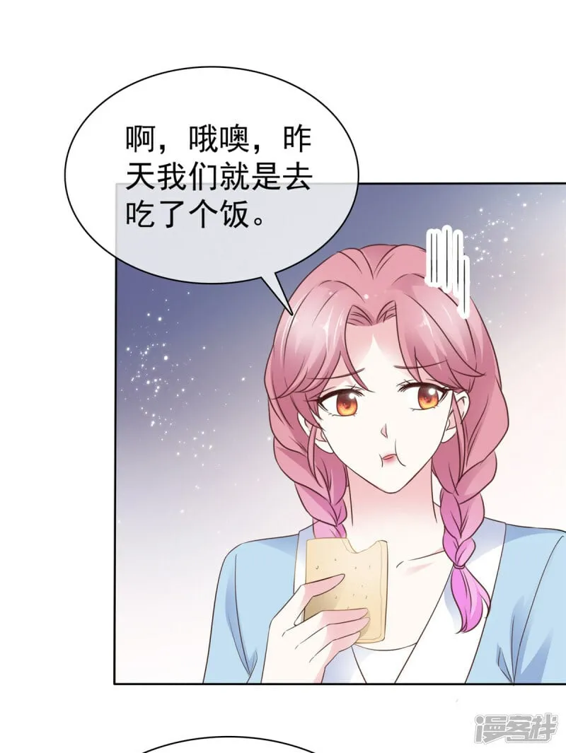 第27话 你们感情真好 第14页
