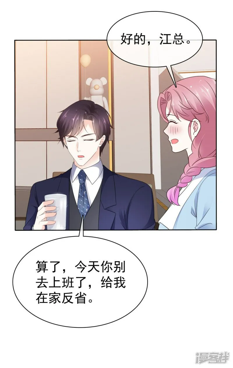 第27话 你们感情真好 第20页