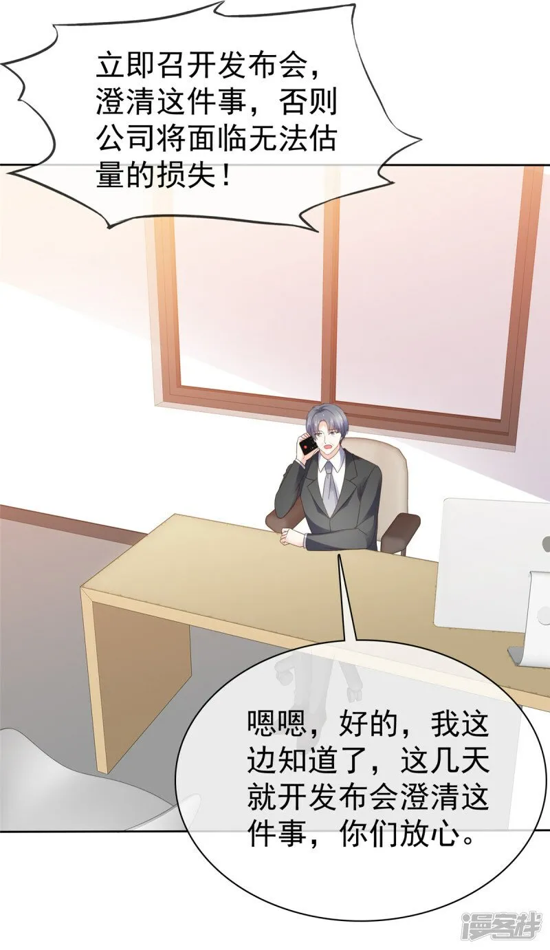 第27话 你们感情真好 第23页