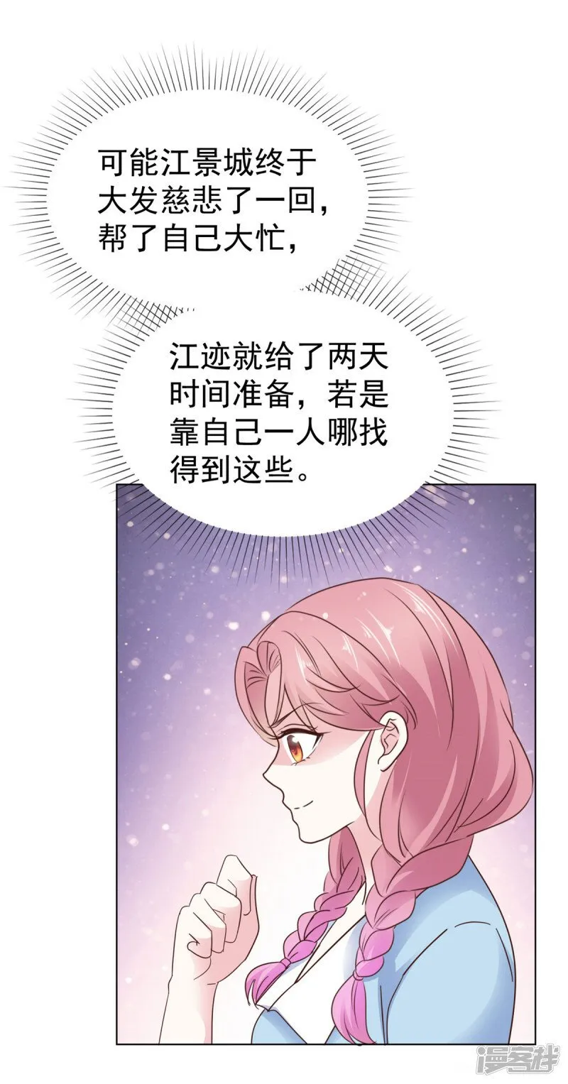 第28话 发布会 第13页