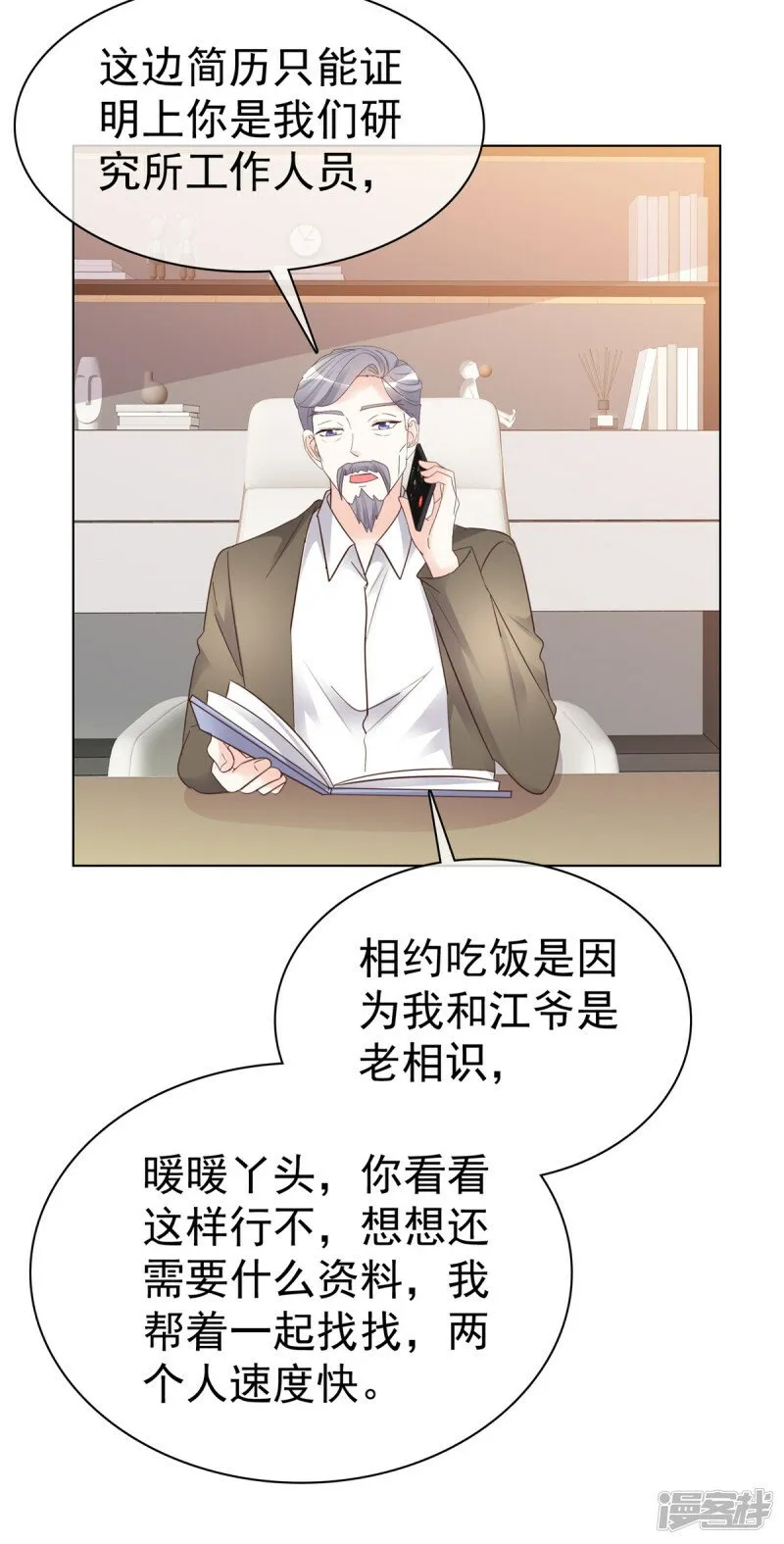 第28话 发布会 第16页