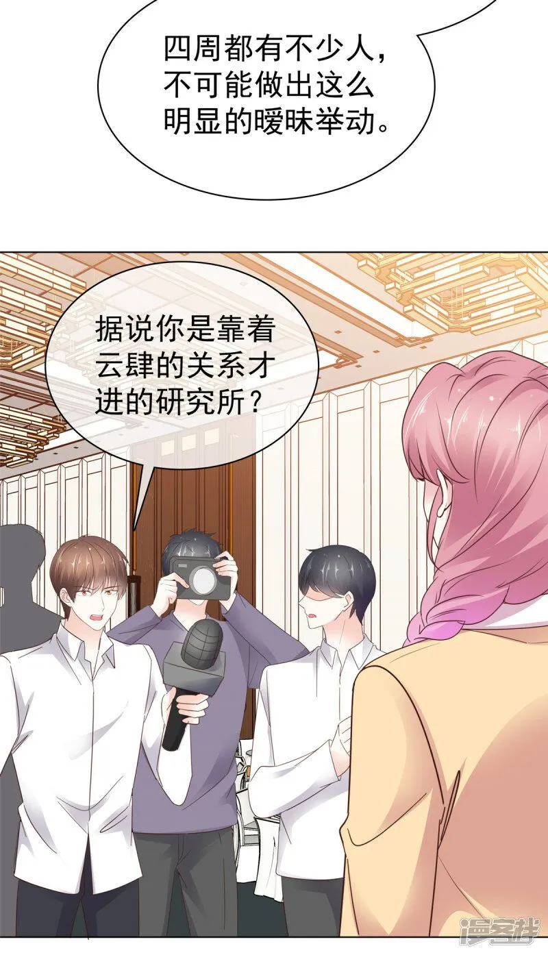 第29话 自证成功 第3页