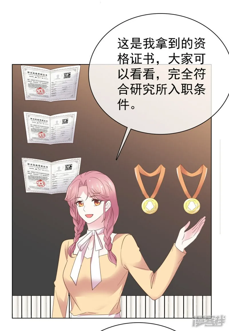 第29话 自证成功 第4页