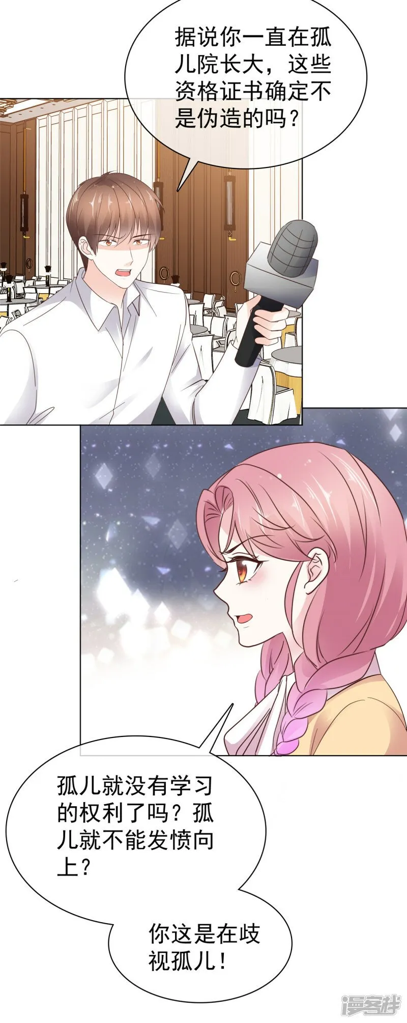 第29话 自证成功 第5页