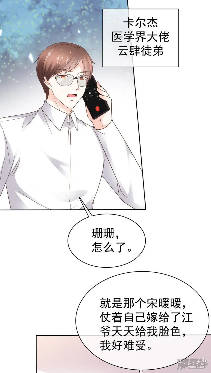 第29话 自证成功 第19页