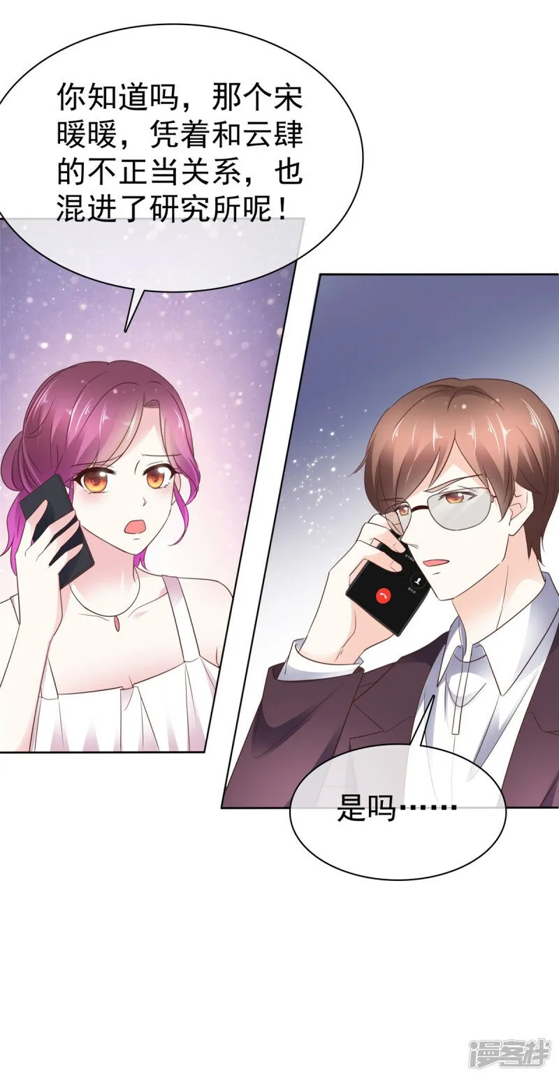 第29话 自证成功 第24页