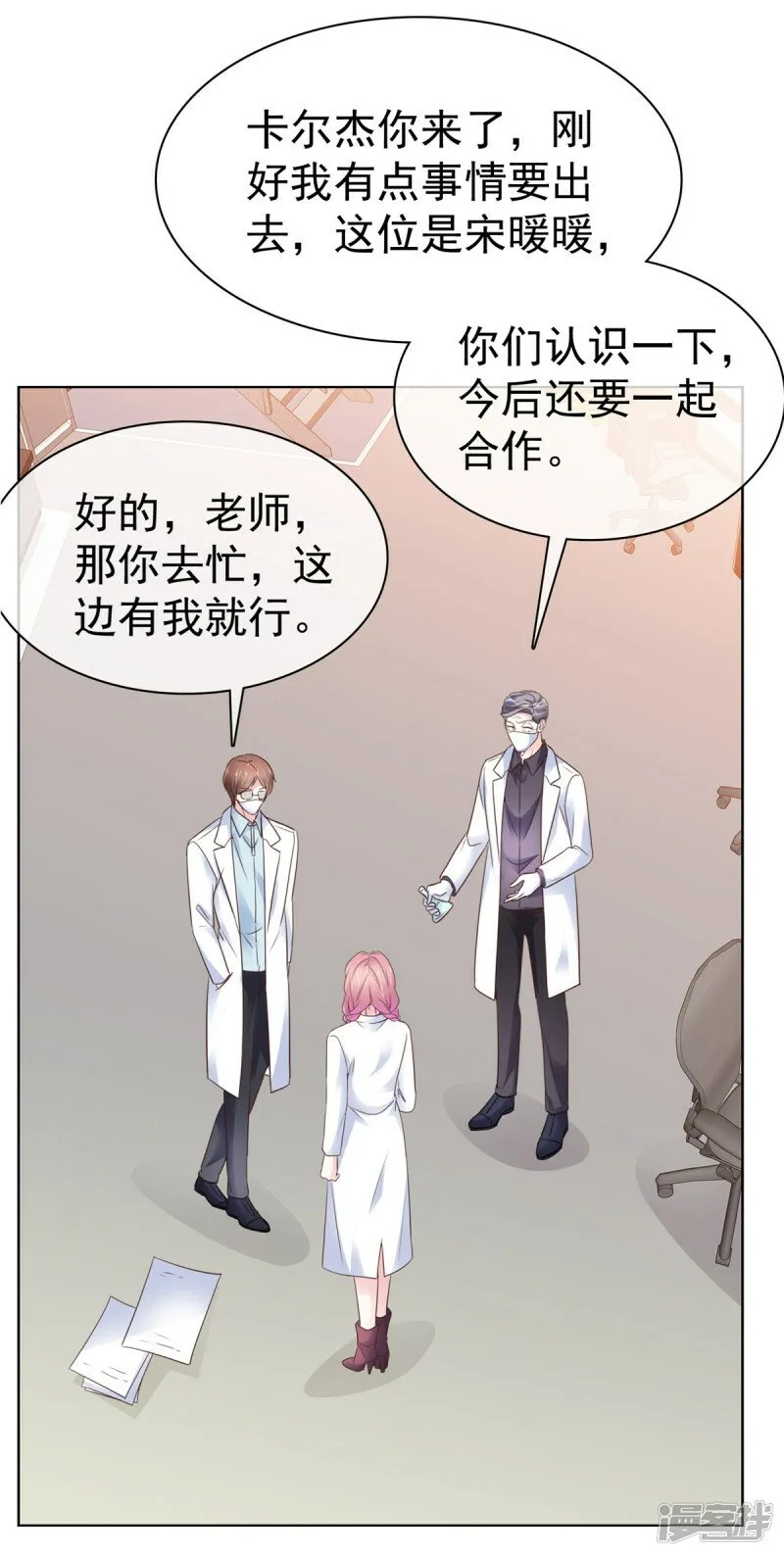 第30话 出事了 第3页