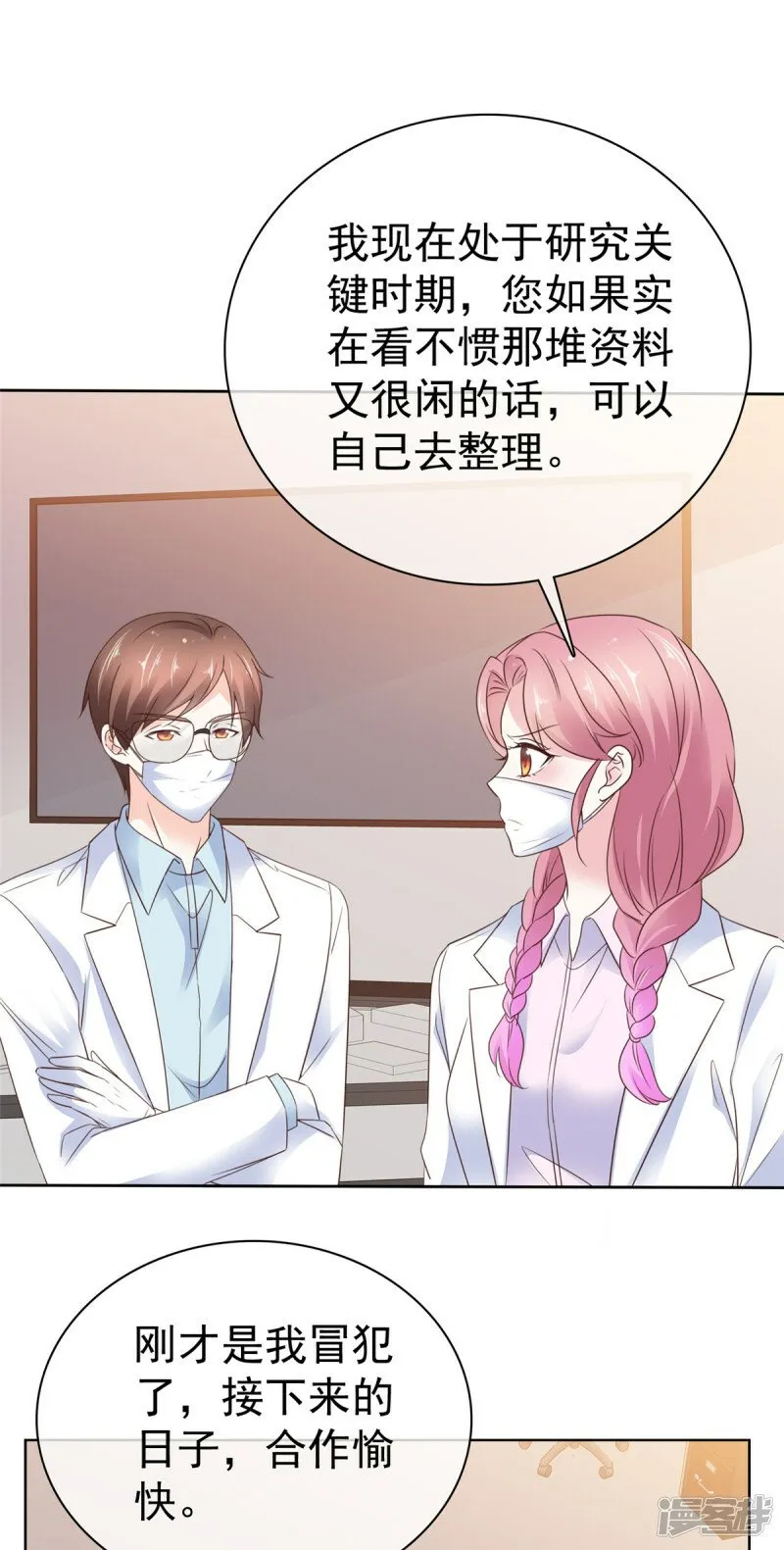 第30话 出事了 第10页