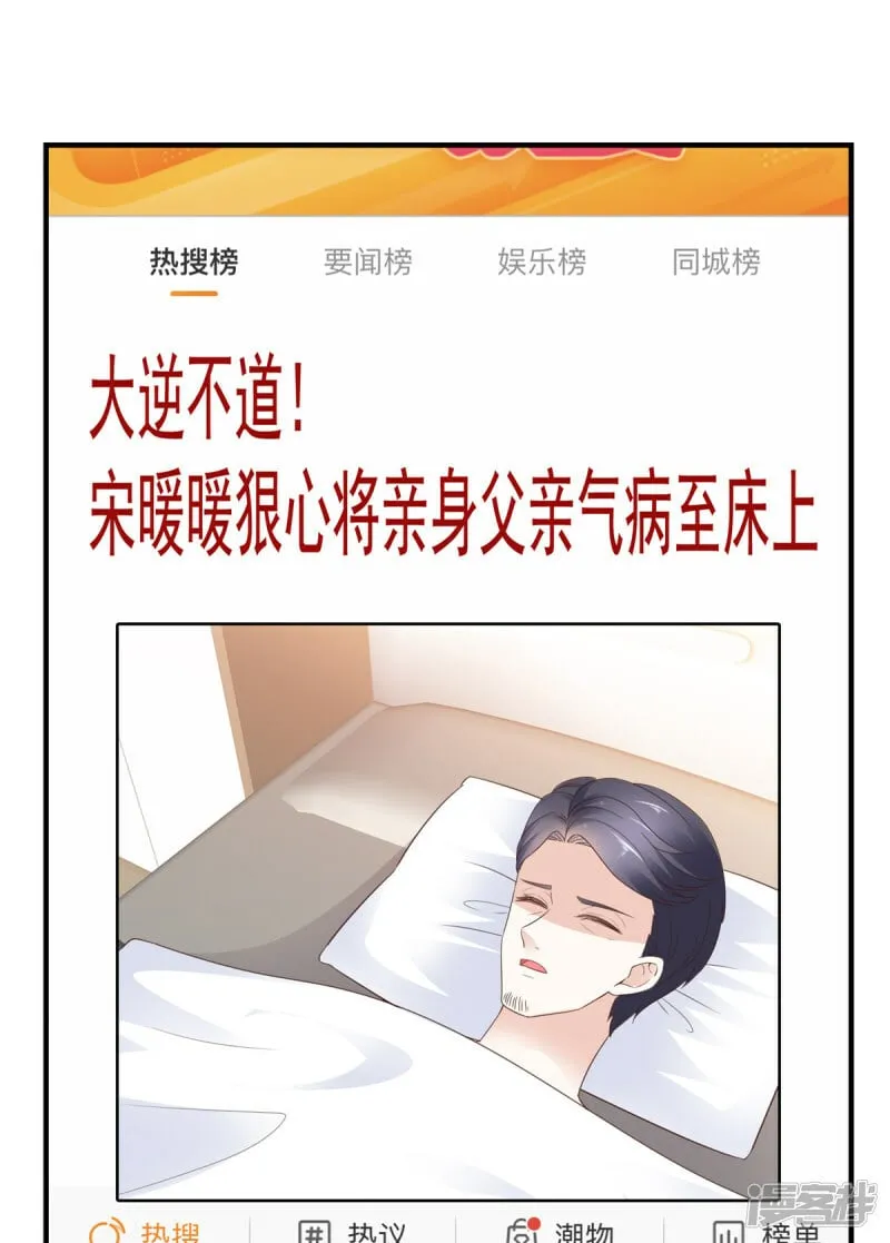 第32话 搬起石头砸自己的脚 第3页