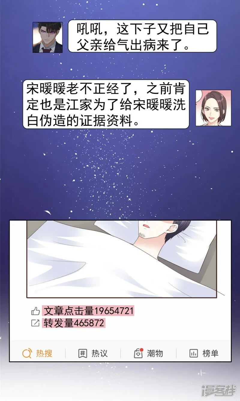 第32话 搬起石头砸自己的脚 第5页