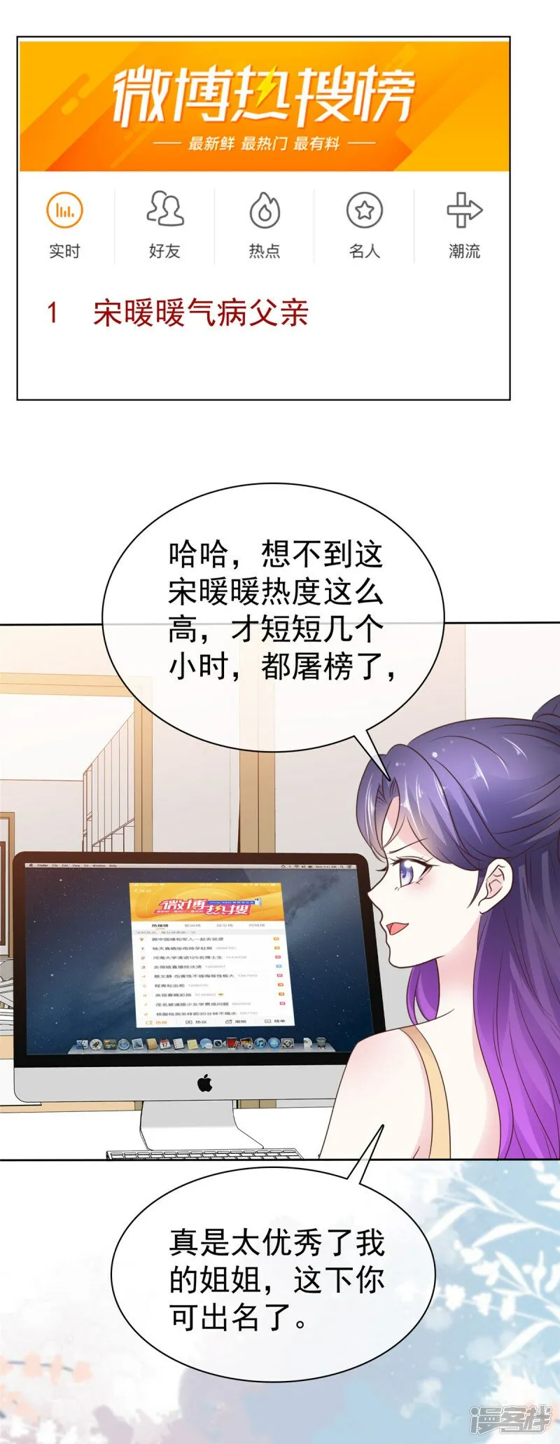 第32话 搬起石头砸自己的脚 第6页