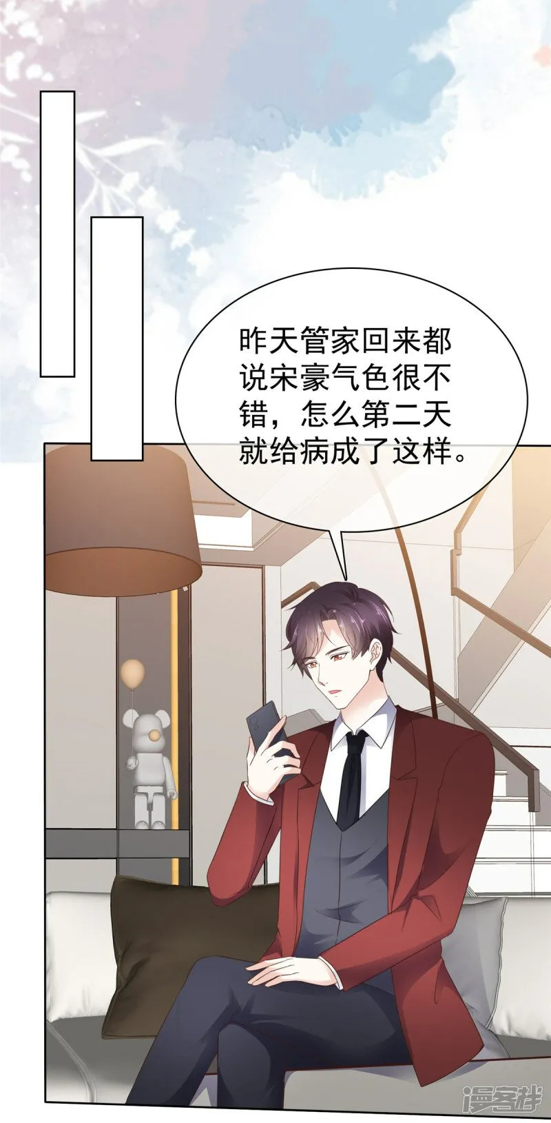 第32话 搬起石头砸自己的脚 第7页