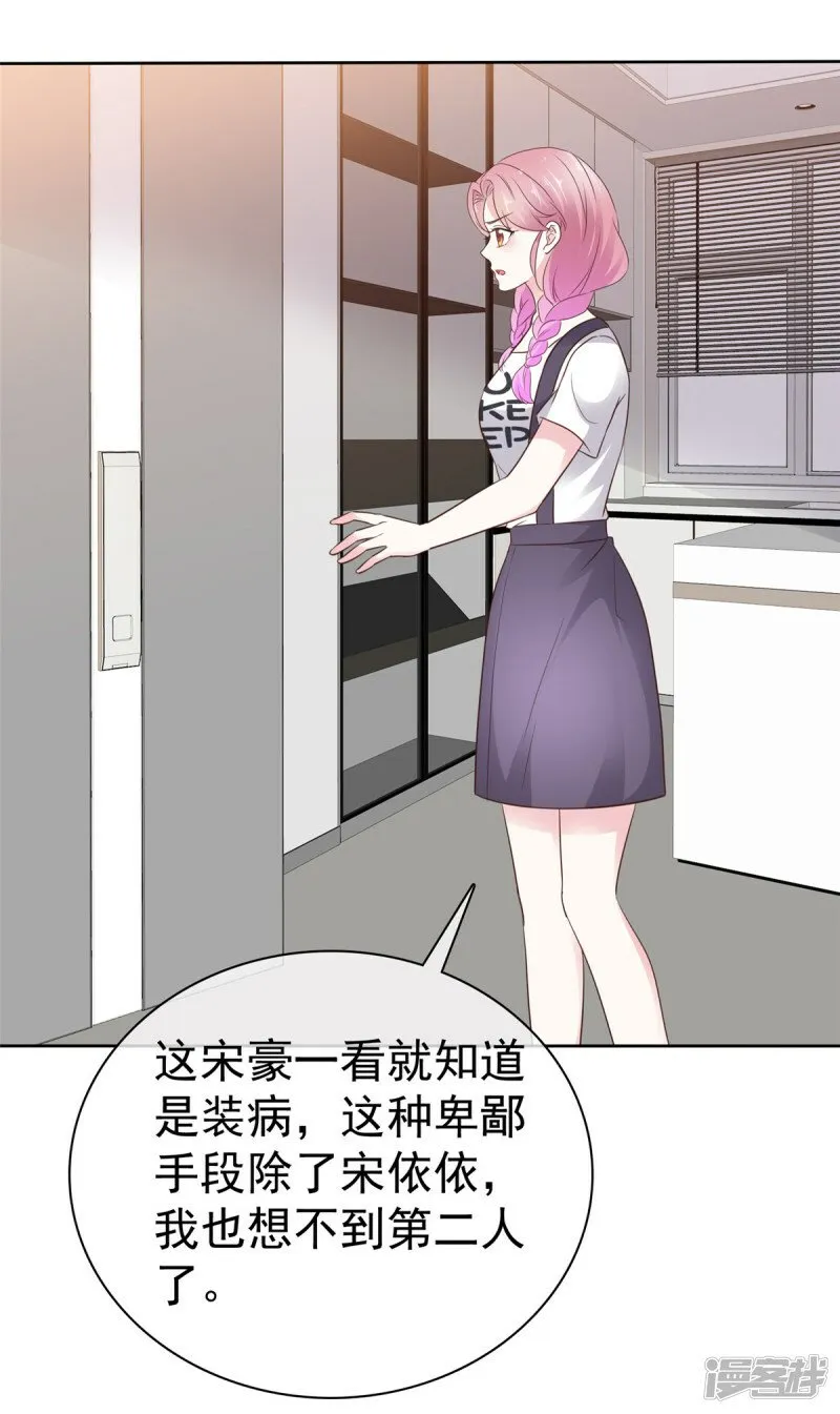 第32话 搬起石头砸自己的脚 第10页