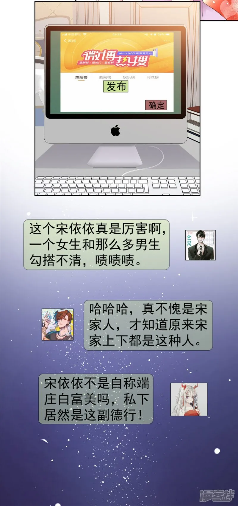 第32话 搬起石头砸自己的脚 第16页