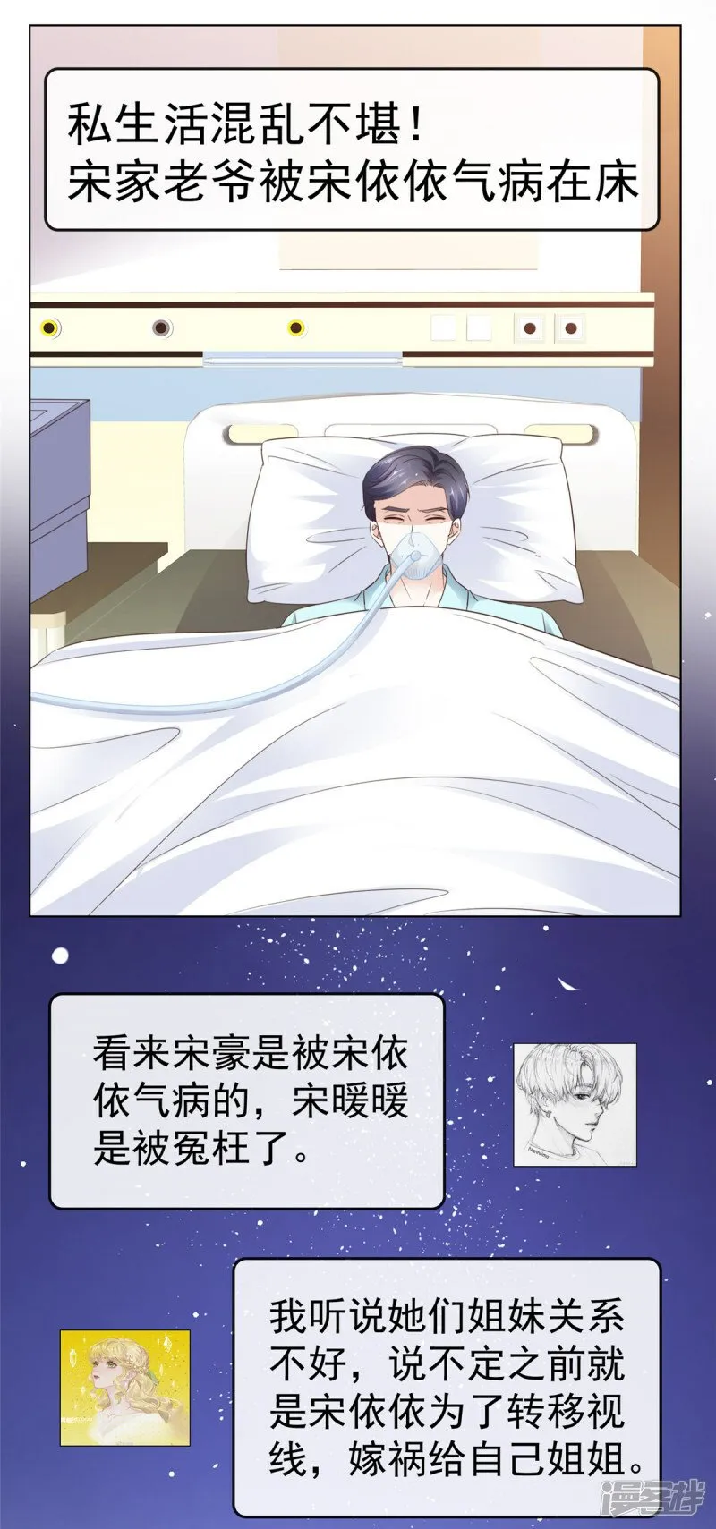 第32话 搬起石头砸自己的脚 第19页