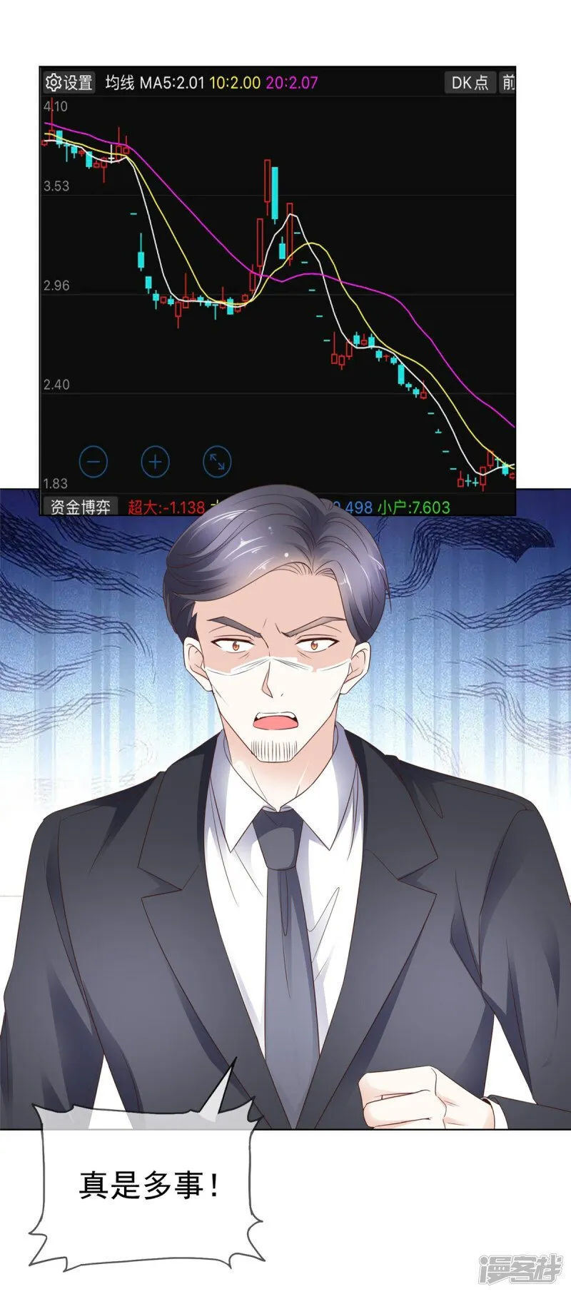 第32话 搬起石头砸自己的脚 第21页
