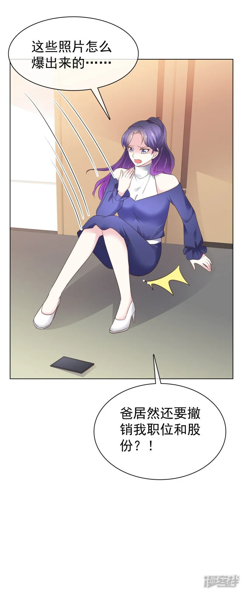 第32话 搬起石头砸自己的脚 第23页