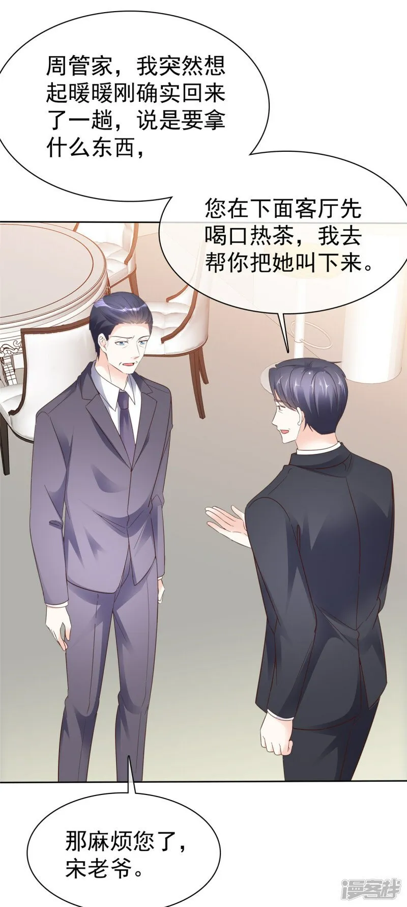 第31话 摔倒 第7页