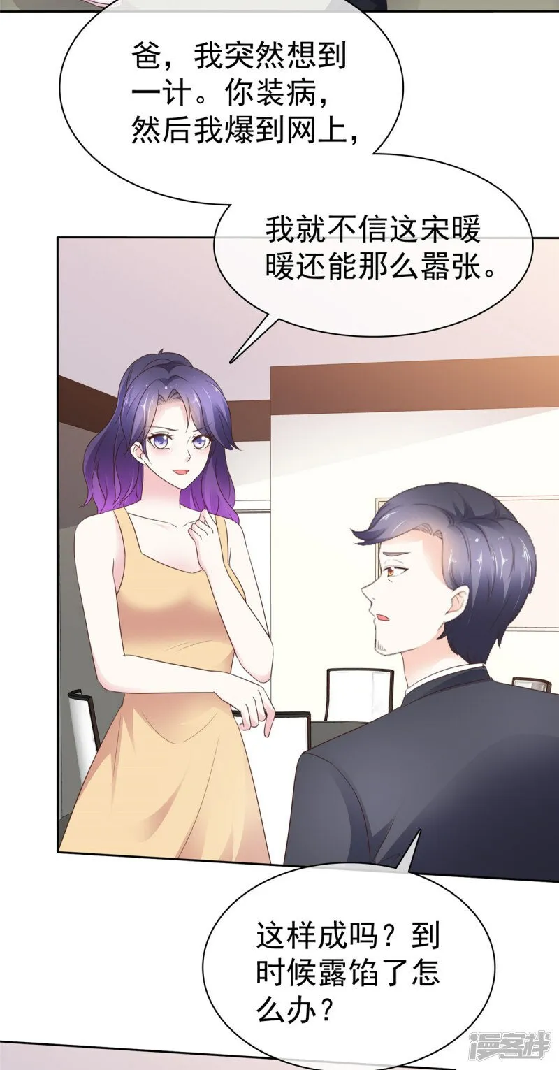 第31话 摔倒 第22页
