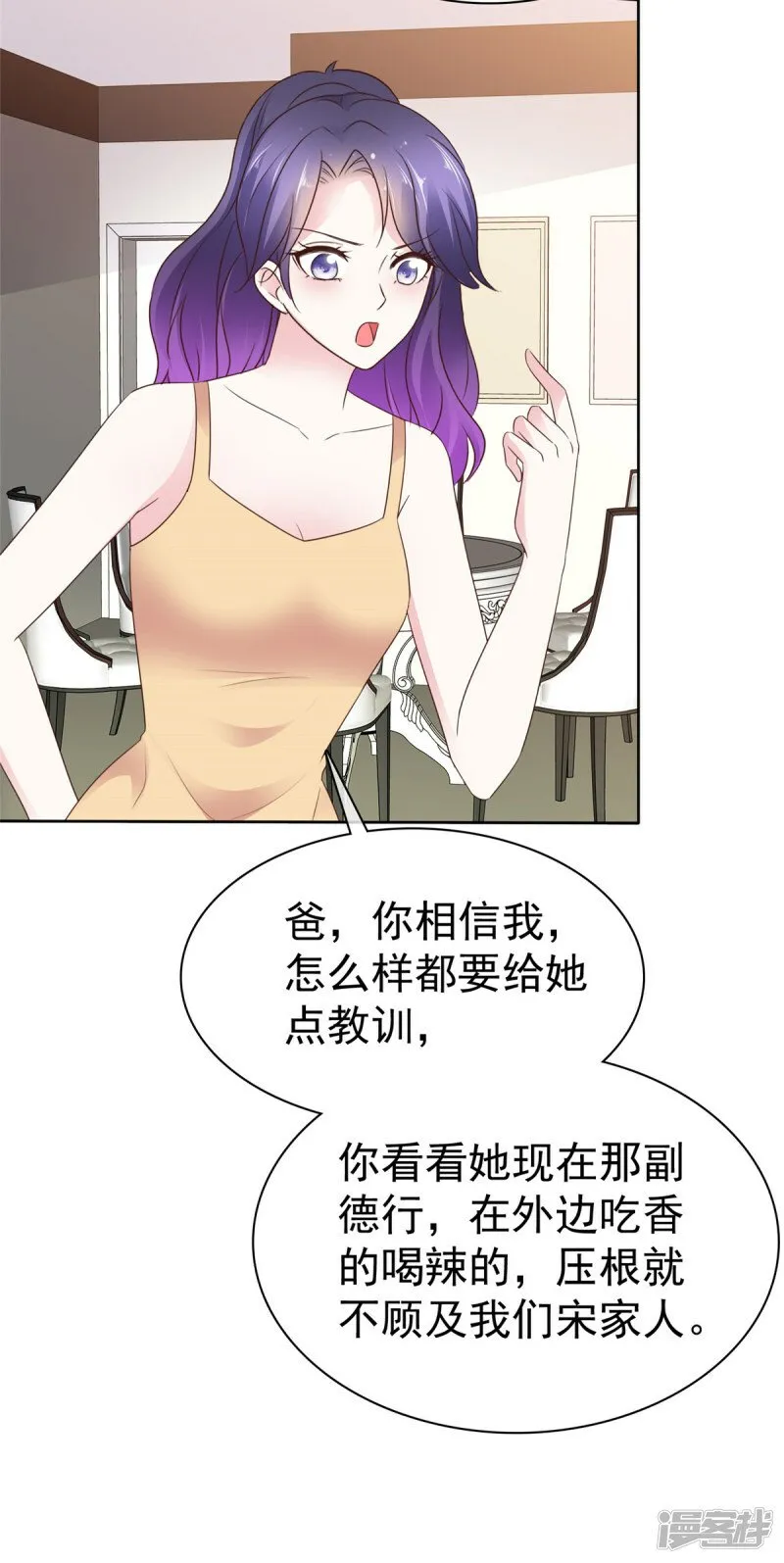 第31话 摔倒 第23页