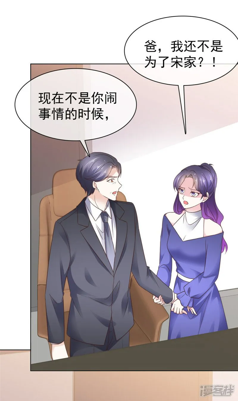 第33话 查查她的底细 第3页