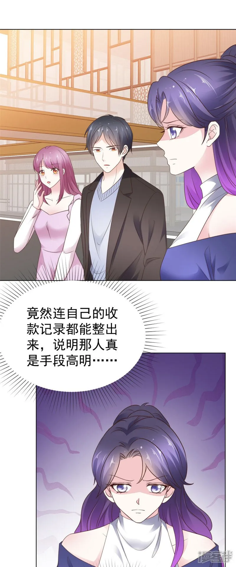 第33话 查查她的底细 第7页