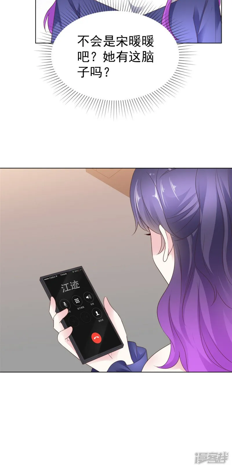 第33话 查查她的底细 第8页