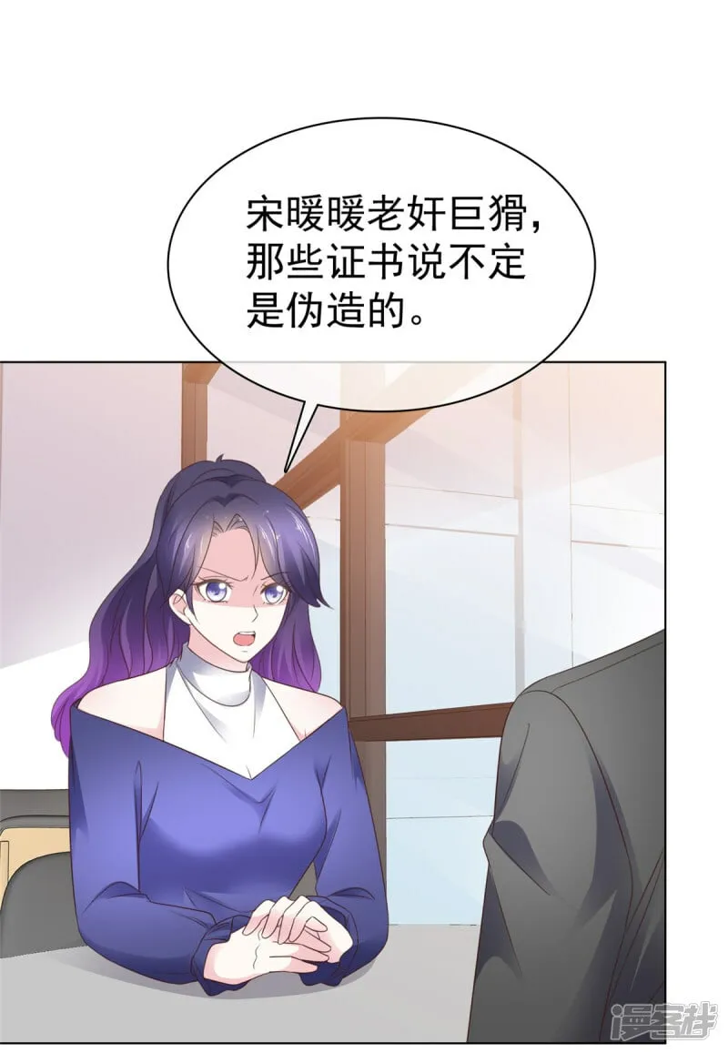 第33话 查查她的底细 第16页