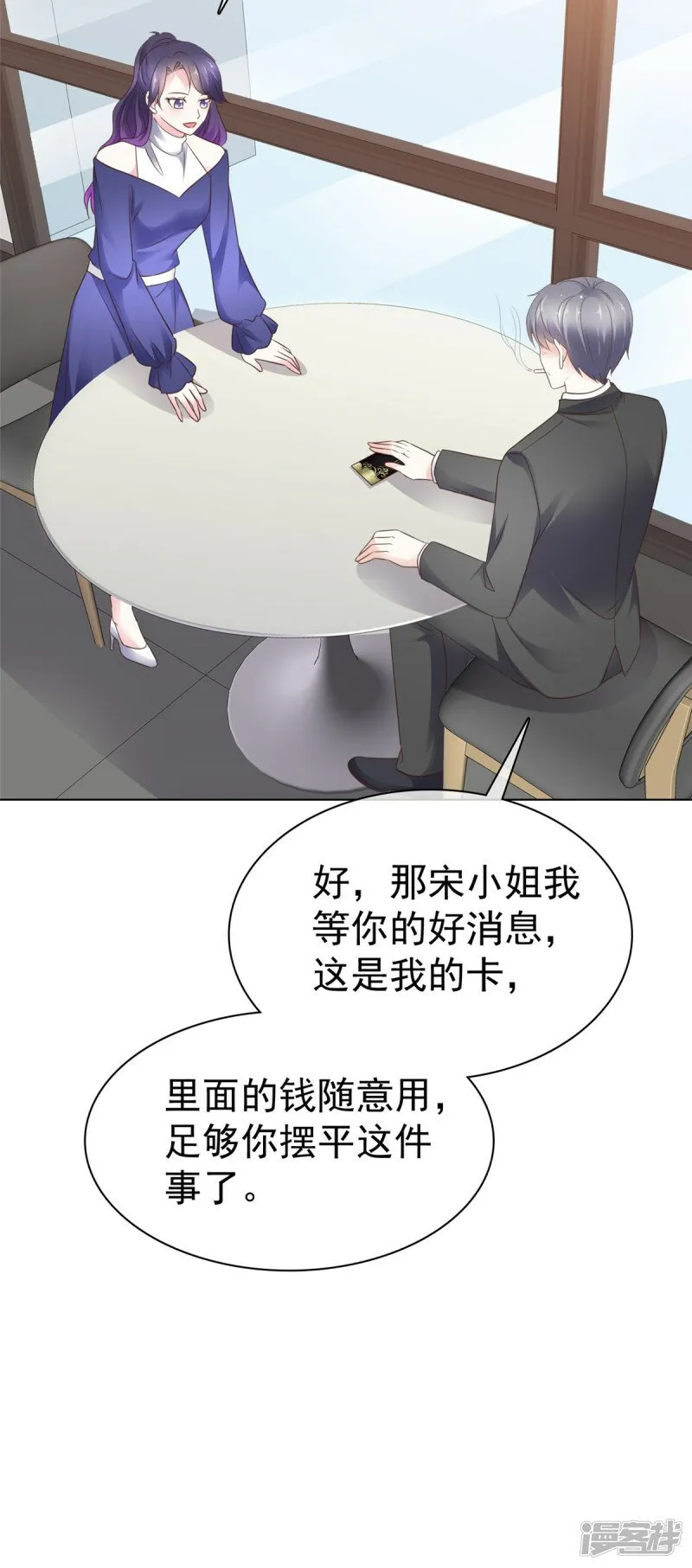 第33话 查查她的底细 第19页