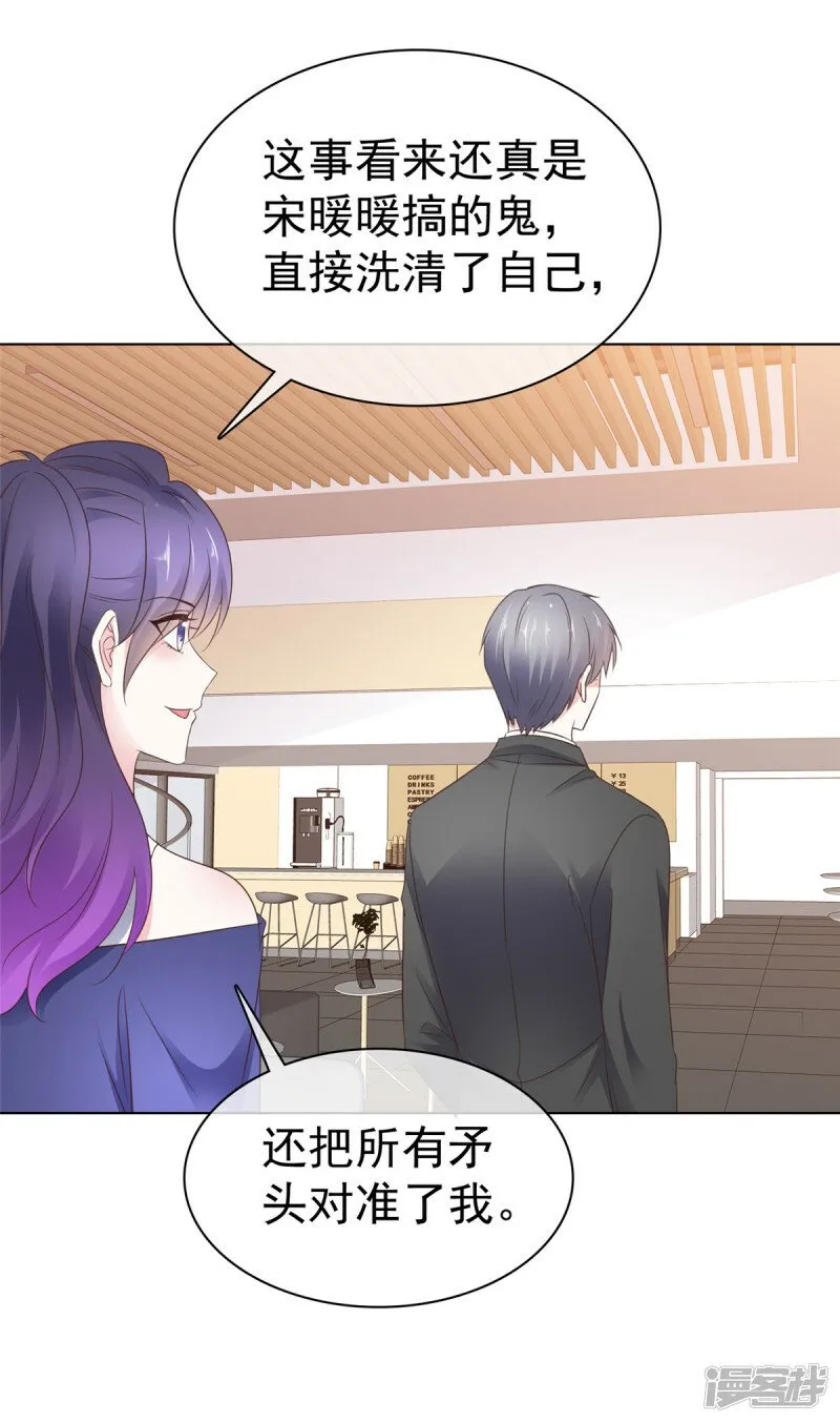 第33话 查查她的底细 第20页