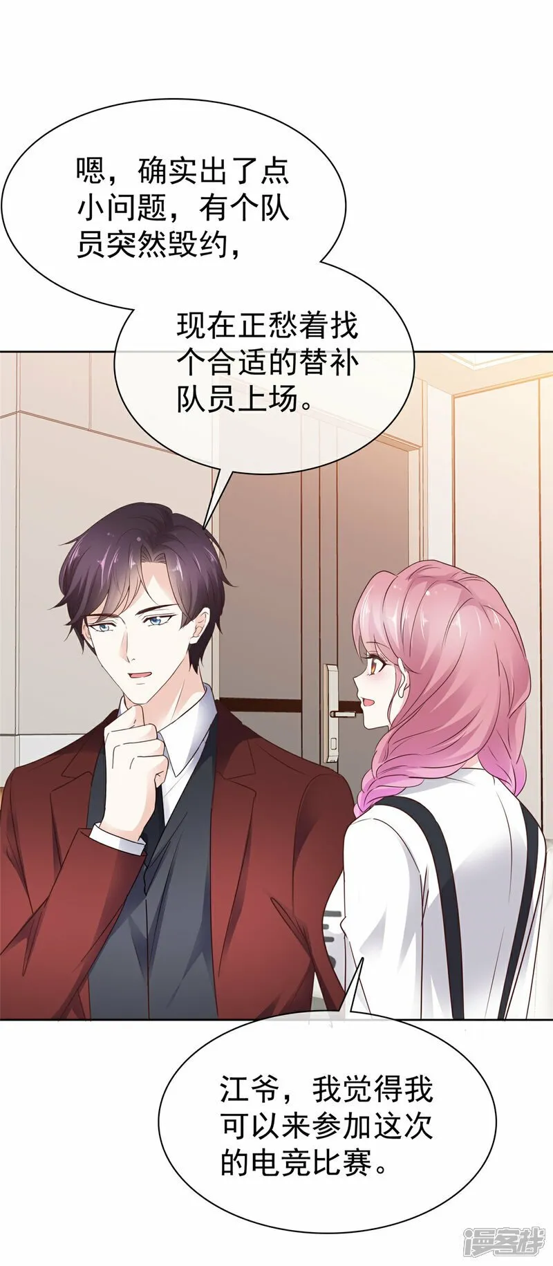 第36话 开赛 第3页