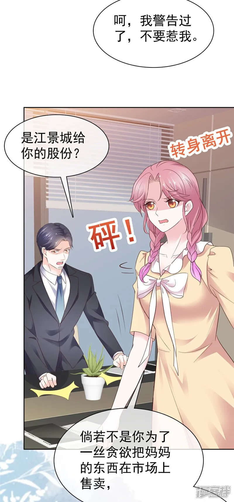 第39话 别开小差 第4页