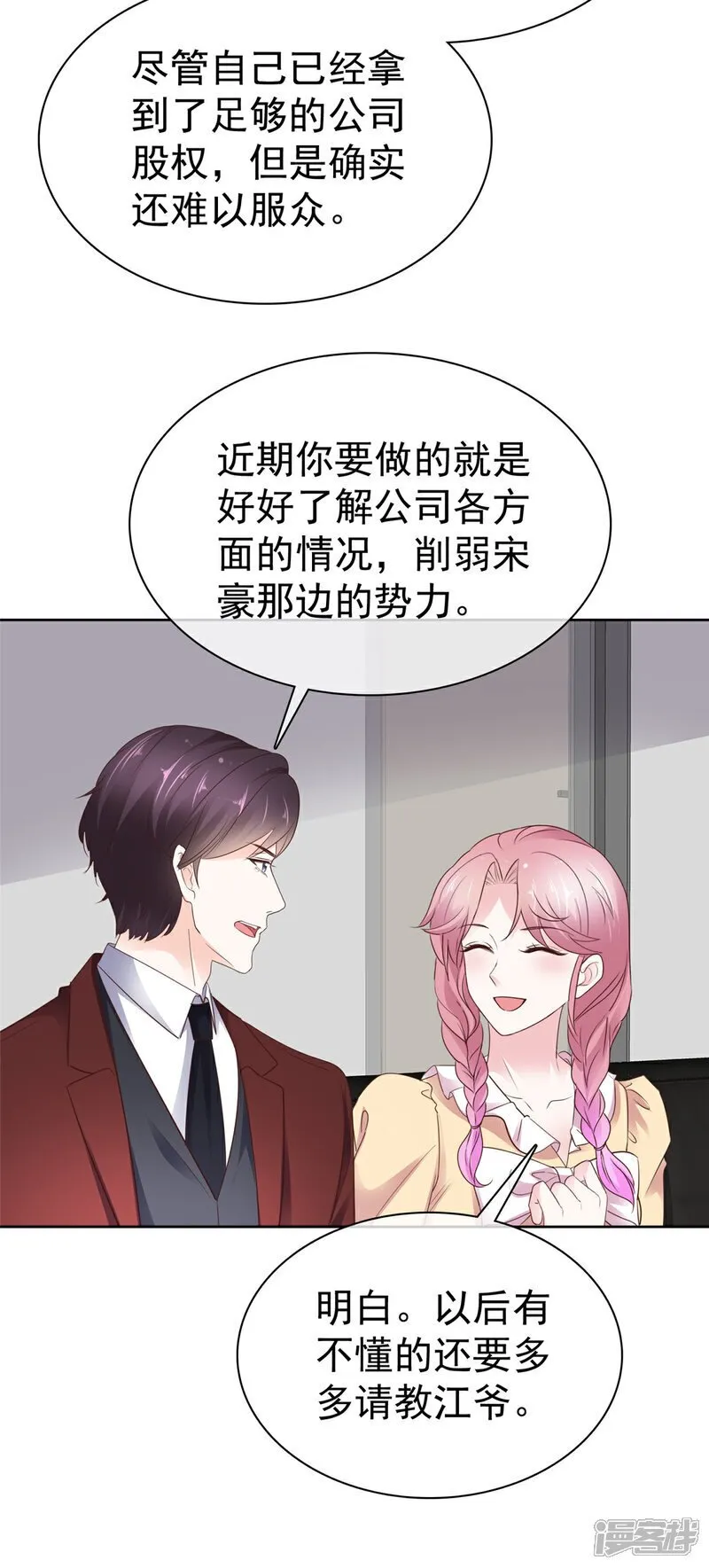 第39话 别开小差 第7页