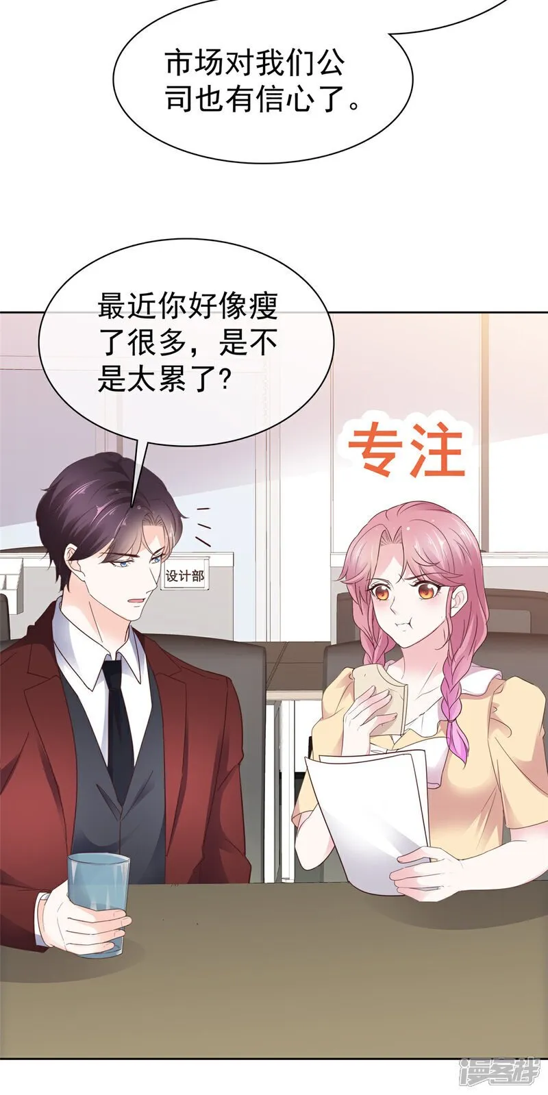 第39话 别开小差 第9页