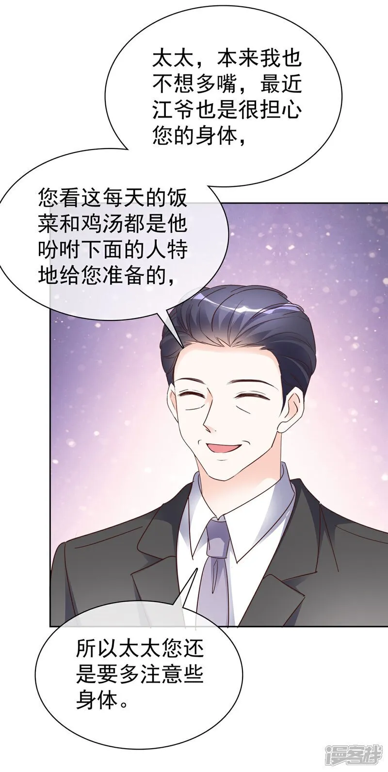 第40话 你开心就好 第6页