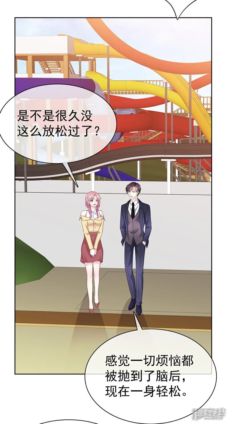 第41话 游乐园开心一日 第5页