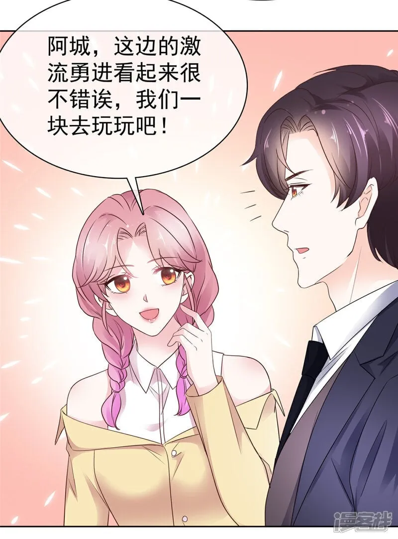 第41话 游乐园开心一日 第6页