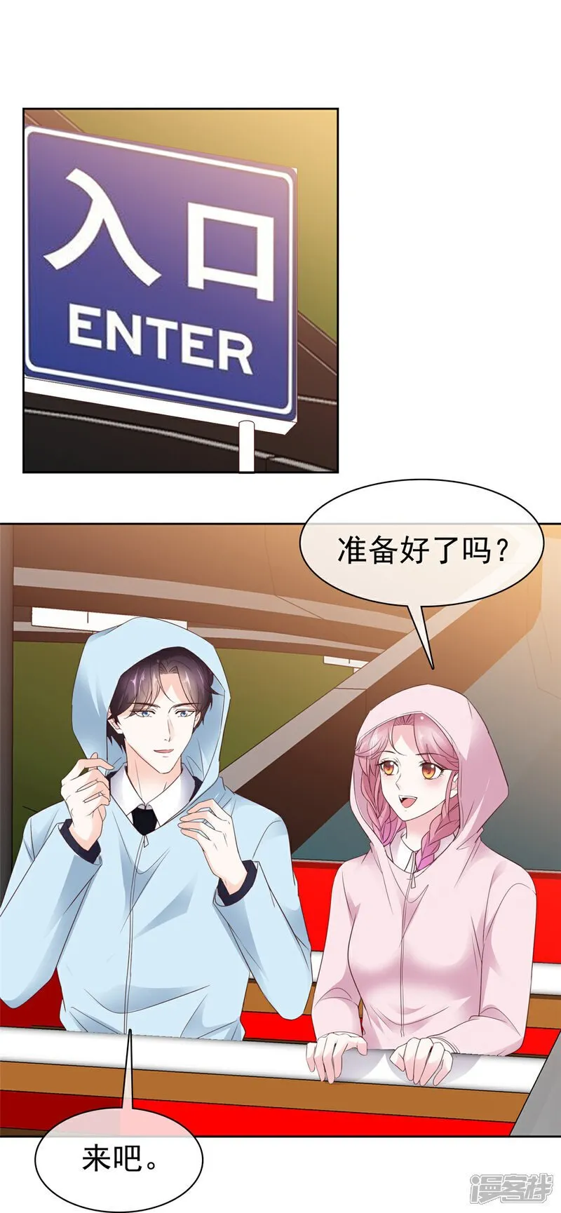第41话 游乐园开心一日 第8页