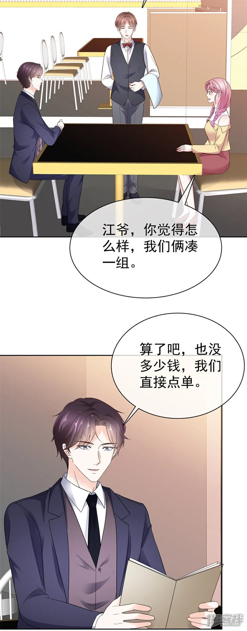 第41话 游乐园开心一日 第15页