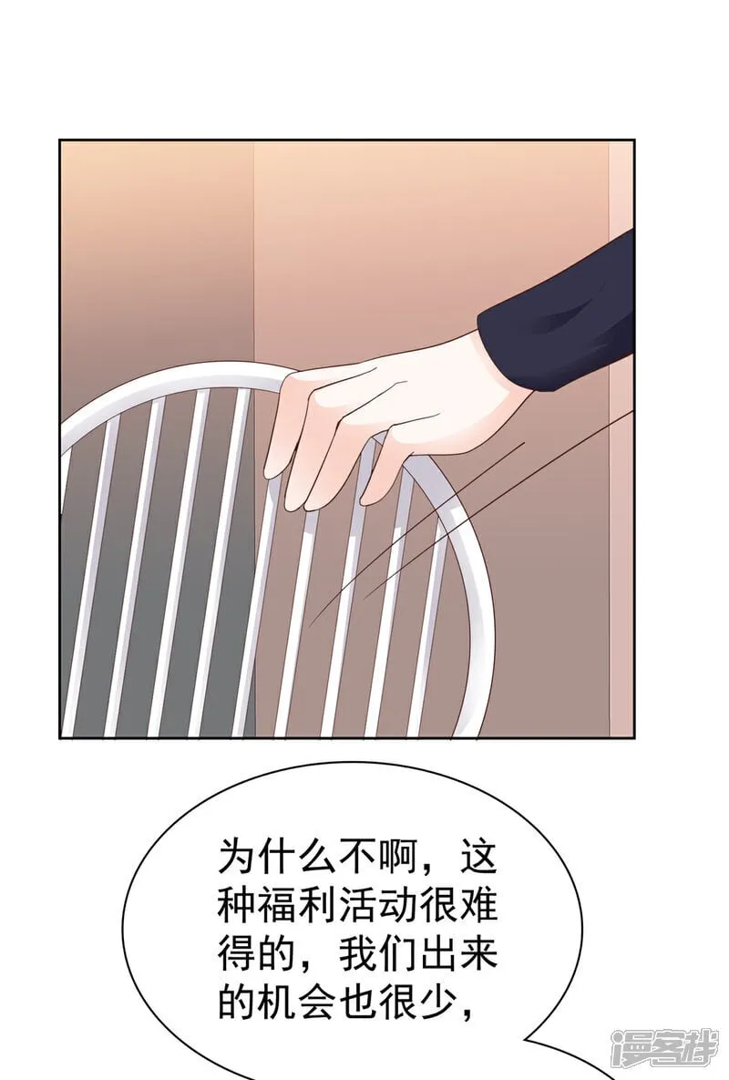 第41话 游乐园开心一日 第16页