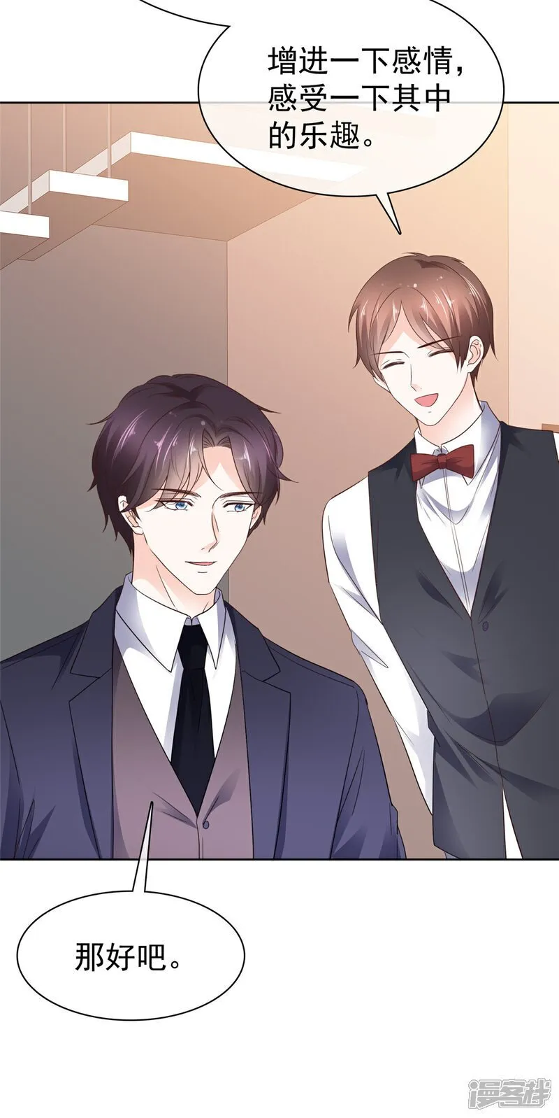 第41话 游乐园开心一日 第18页