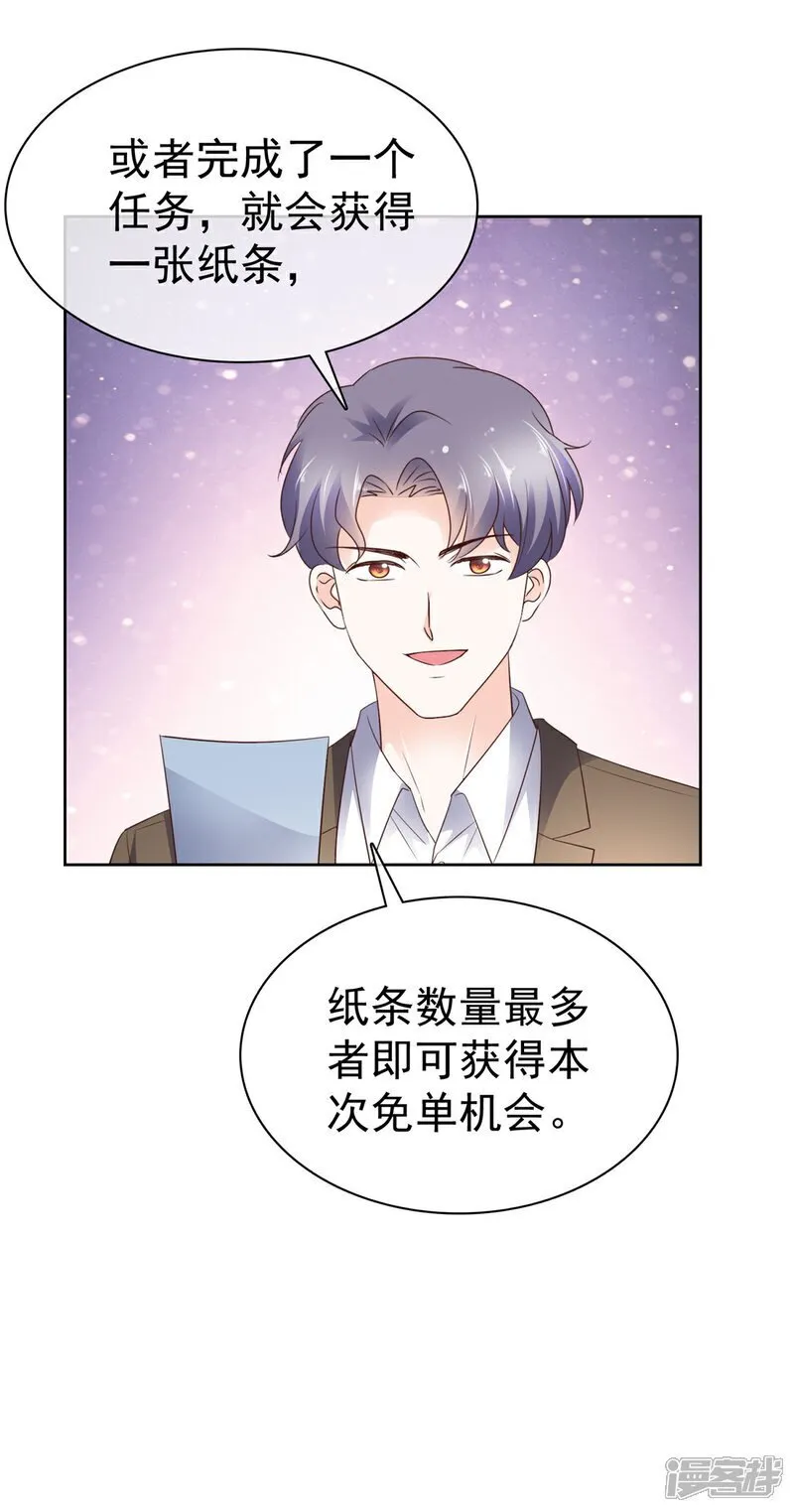第41话 游乐园开心一日 第20页