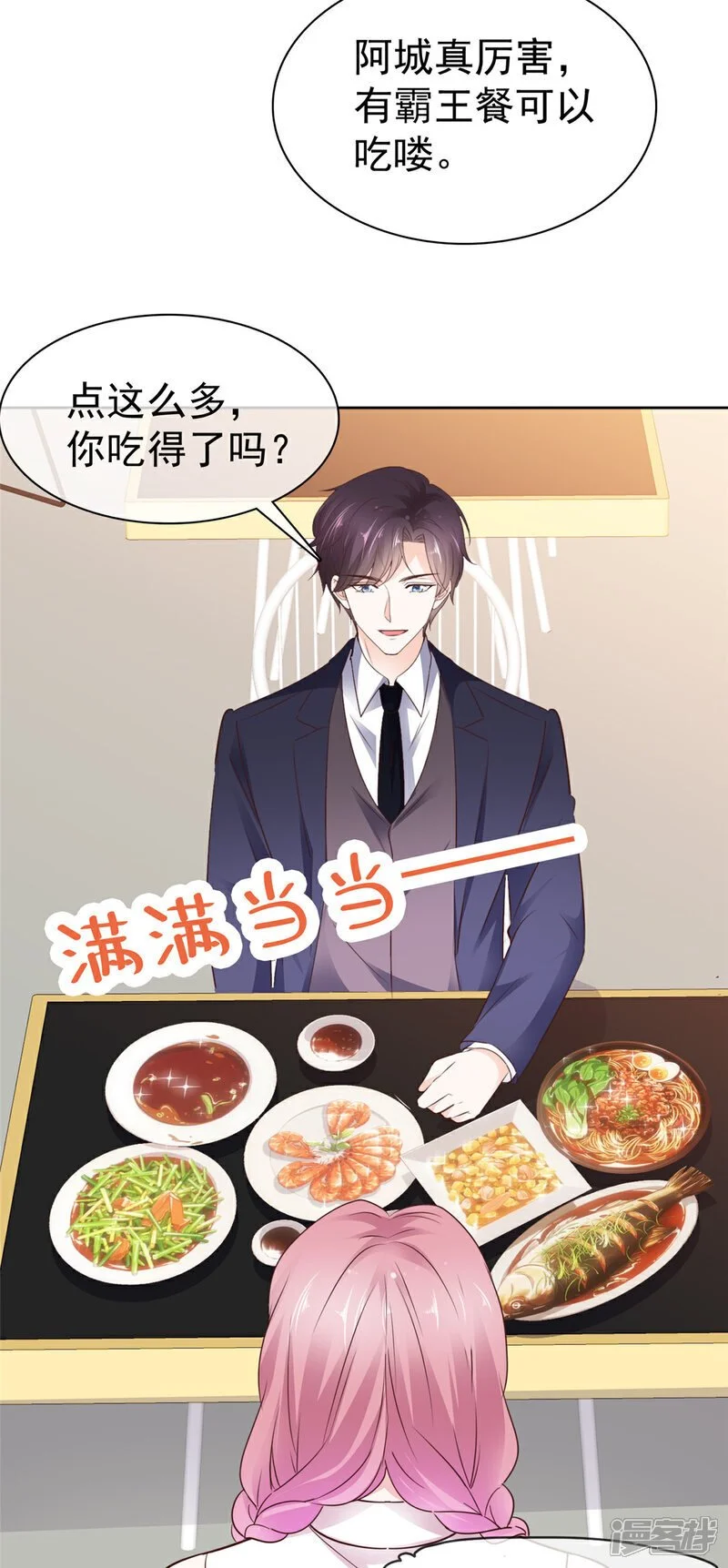 第42话 小比赛 第9页