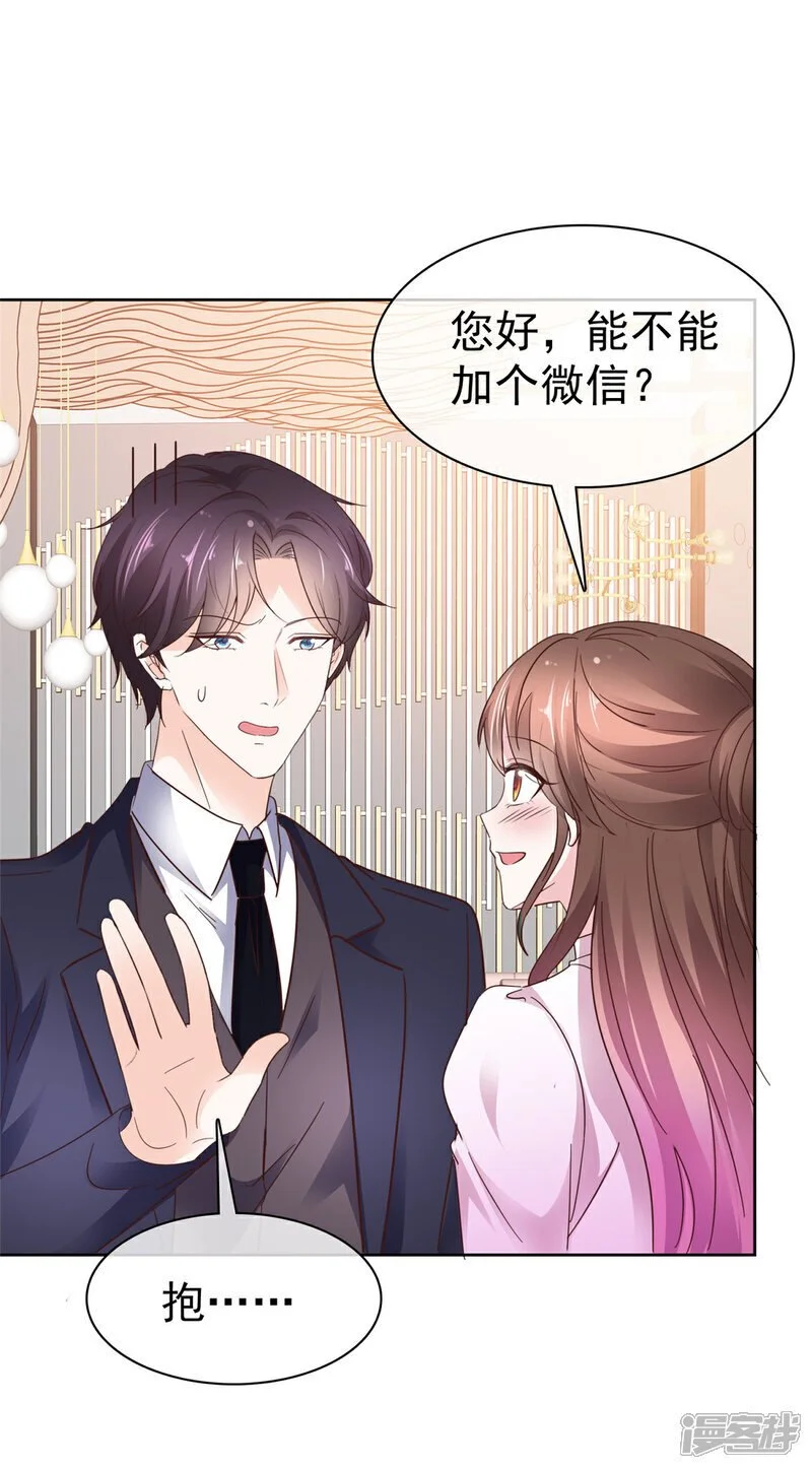 第43话 早点休息 第4页