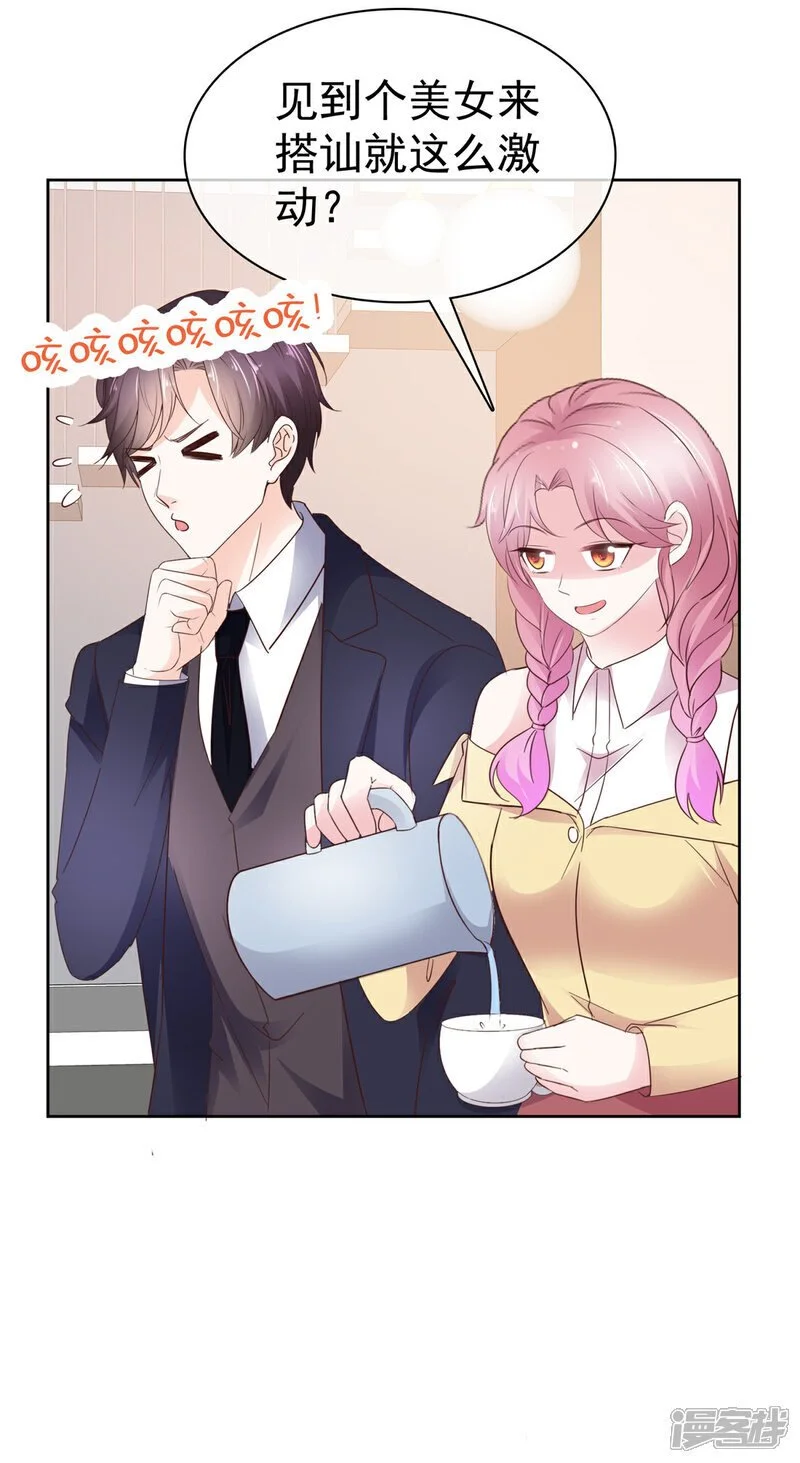 第43话 早点休息 第9页