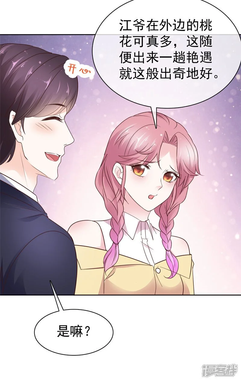 第43话 早点休息 第12页