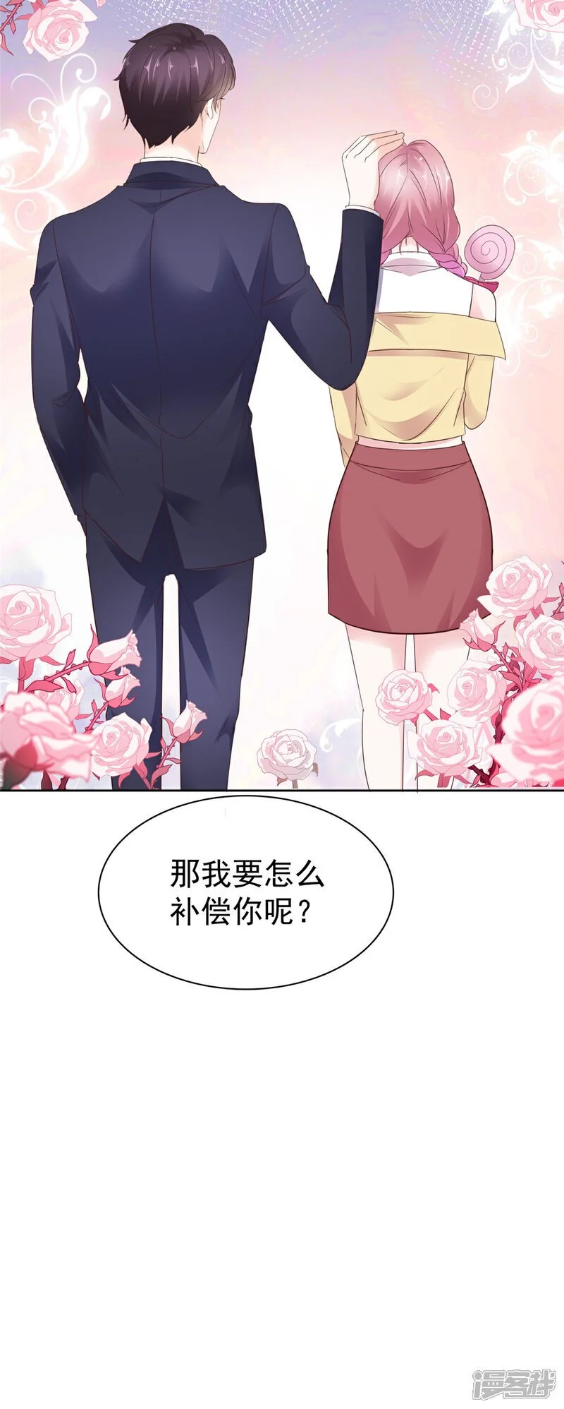 第43话 早点休息 第15页