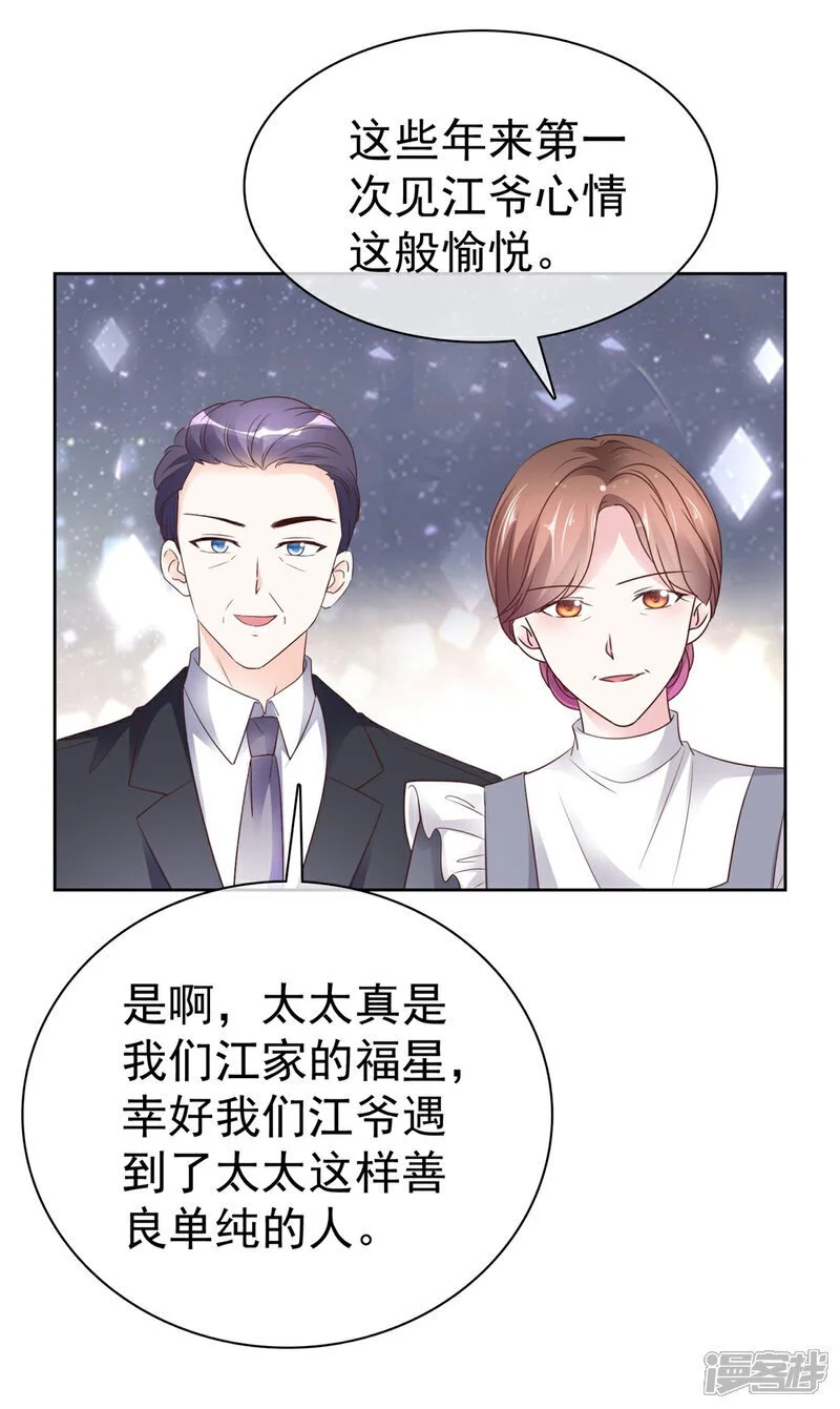 第43话 早点休息 第17页