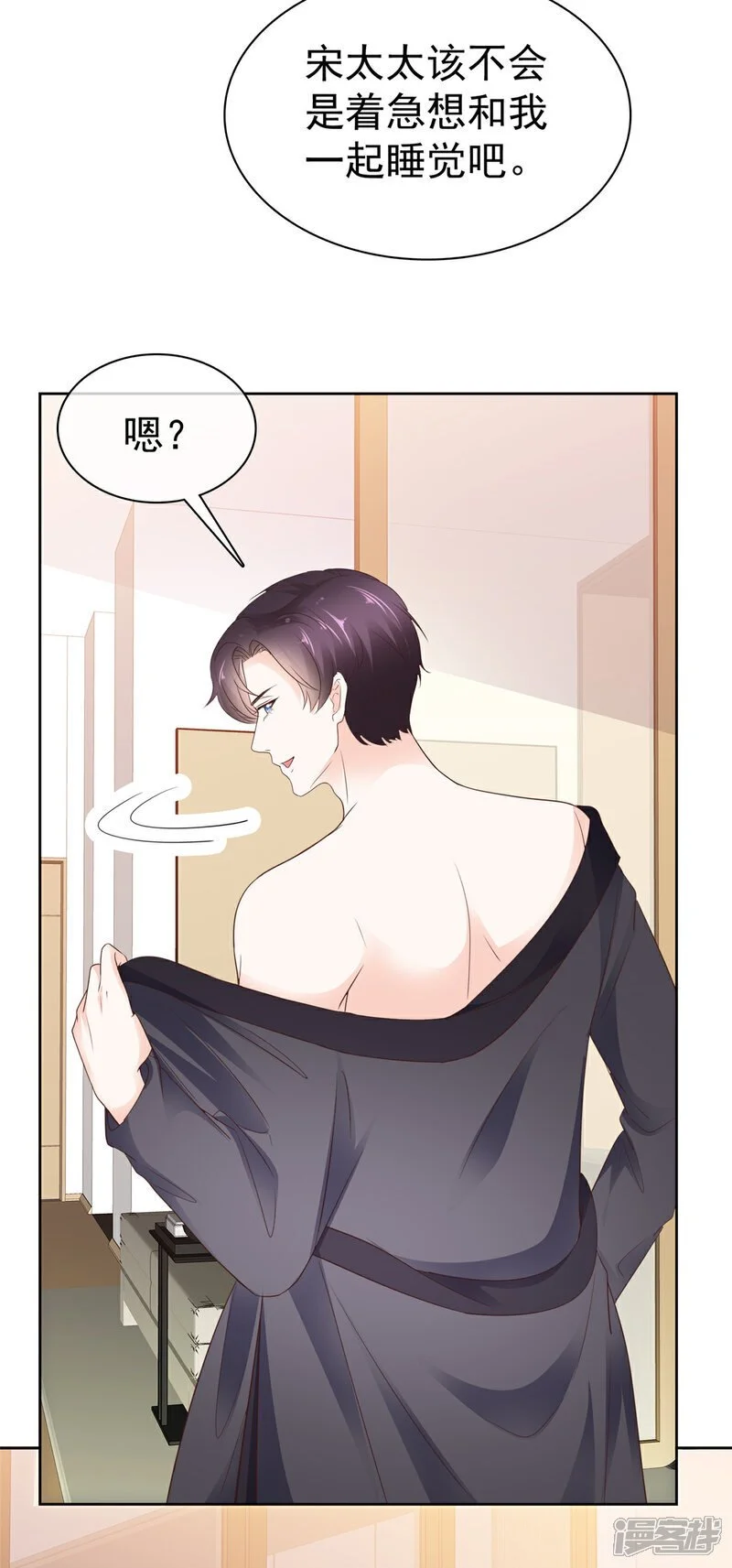 第43话 早点休息 第21页