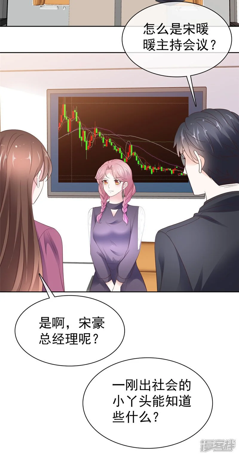 第44话 态度给我端正一些 第3页